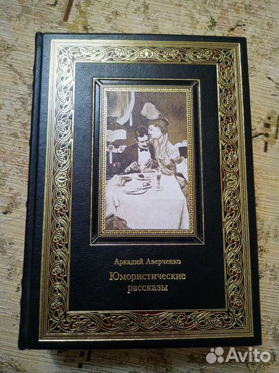 Аверченко Юмористические рассказы