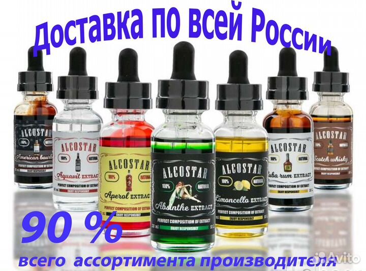 Эссенции Alcostar