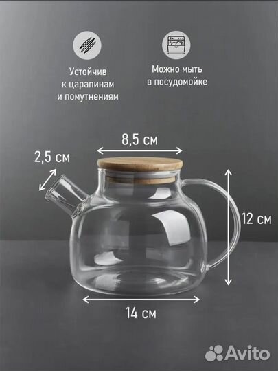 Чайник заварочный прозрачный