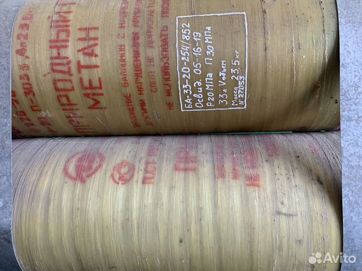 Газовый баллон Метан 33 литра