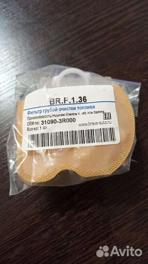 Топливный фильтр KIA/Hyundai 31090-3R000