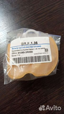 Топливный фильтр KIA/Hyundai 31090-3R000