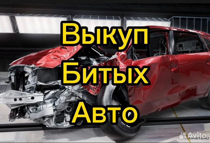 Срочный выкуп авто