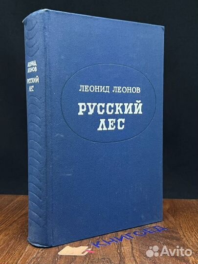 Русский лес