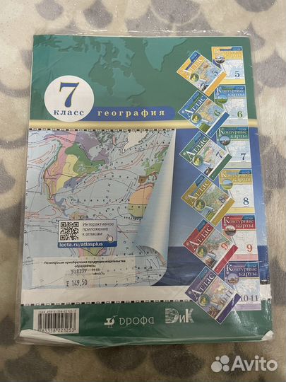 Атлас по географии 7 класс