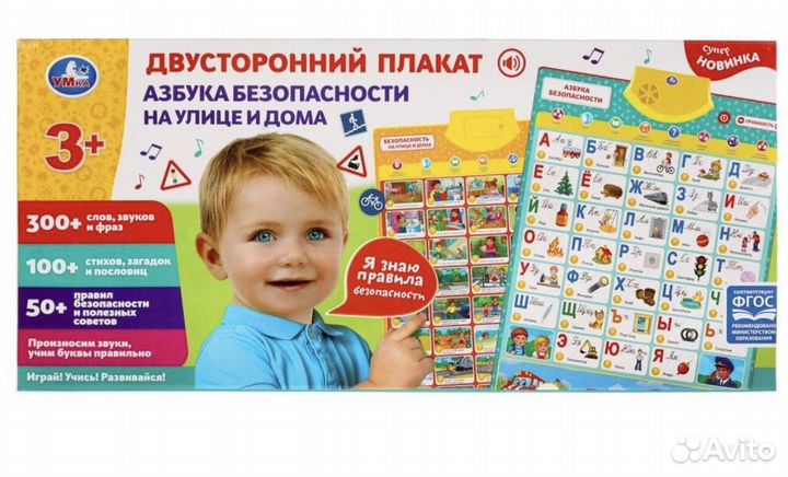 Электронный плакат Азбука