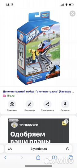 Игрушки железная дорога Томас и друзья