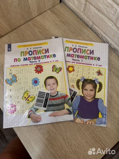 Прописи по математике