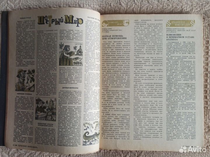 Справочник Сельский календарь 1981 г