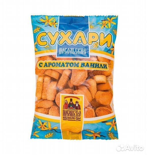 Опт - Сухари Посольские с ароматом Ванили 250г