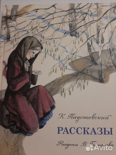 Нигма К.Паустовский рассказы