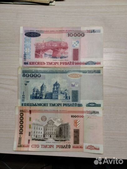 Белорусские рубли 2000 год