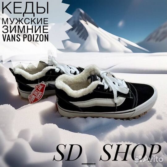 Кeды мужcкие зимние vans