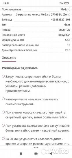 Mcgard 27169 SU M12x1,25 новые секретки