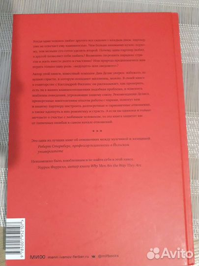 Парадок страсти Д.Делис (психология отношений)