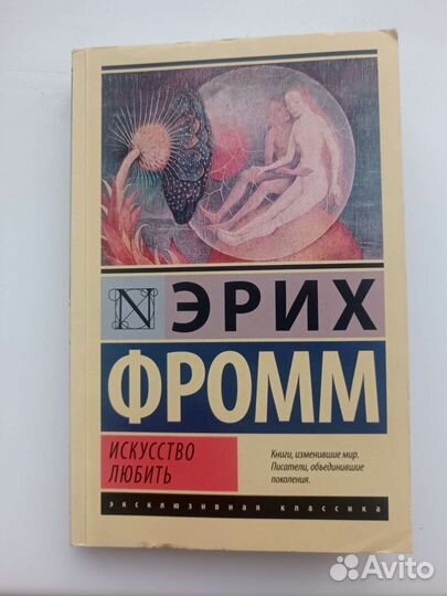 Эрих Фромм книги