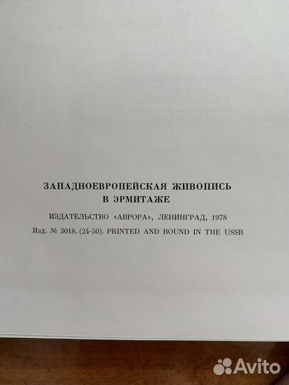 Западноевропейская живопись в Эрмитаже