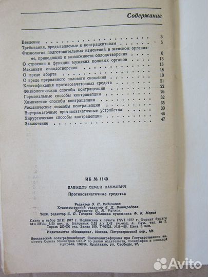Противозачаточные средства. С.Н. Давыдов