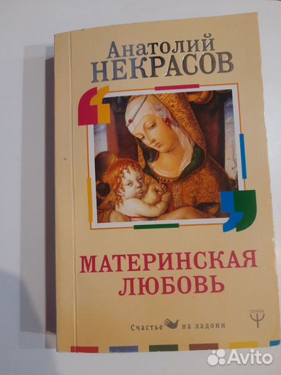 Книга Материнская любовь