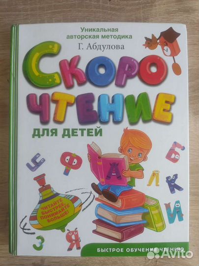 Скорочтение книга