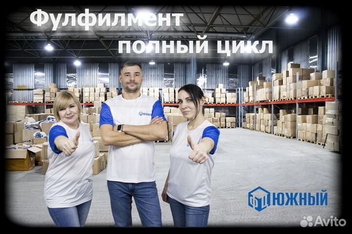 Фулфилмент для маркетплейсов wildberries ozon