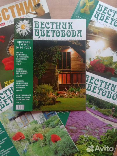 Журналы по садоводству и ландшафтному дизайну