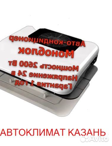 Авто-Кондиционер Моноблок 2600М 24в