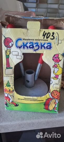 Закаточная машинка для банок новая