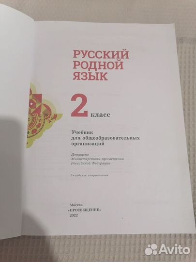 Учебник Русский Родной язык 2кл