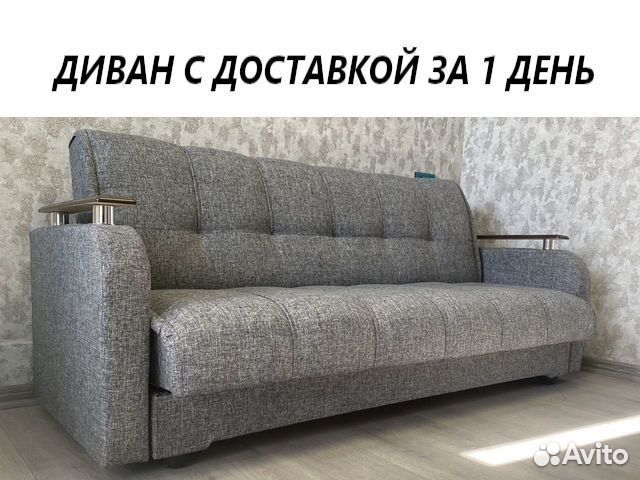 Новые диваны Дмитров (доставка 1 день)