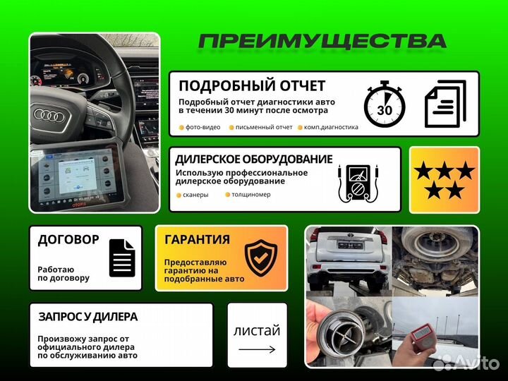 Автоподбор подбор авто выездная диагностика