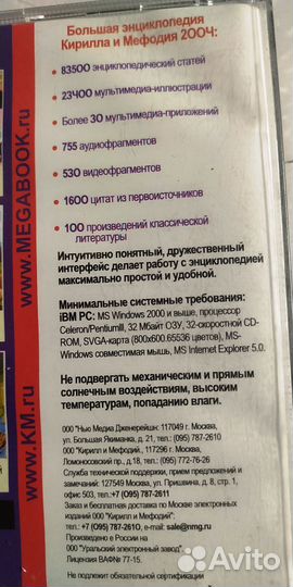 Электронная энциклопедия Кирилла и Мефодия