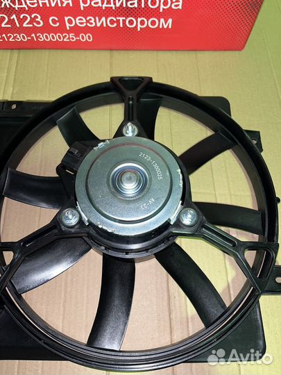 Вентилятор охлаждения шеви Нива 2123