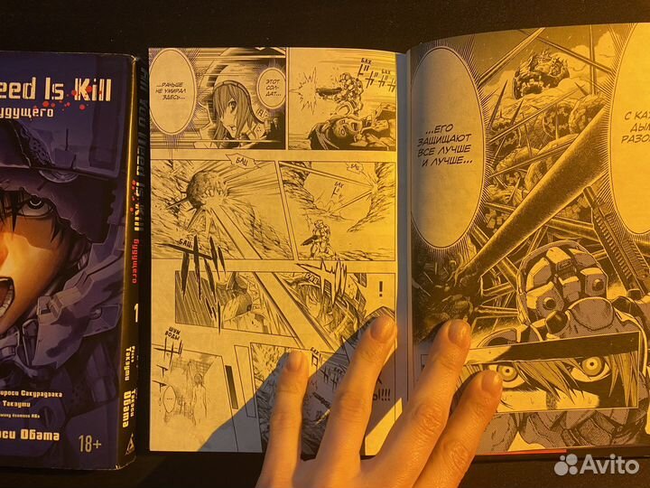 Манга грань будущего 1 том 2 том