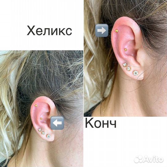 Прокол ушей