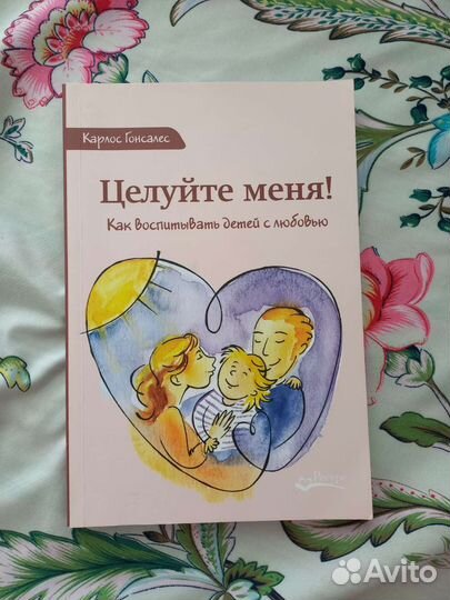 Целуйте меня К.Гонсалес