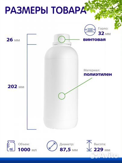 Флакон с винтовой крышкой, 1000 мл., 8 шт