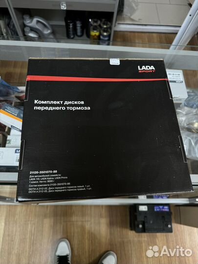 Комплект тормозных дисков LADA Sport