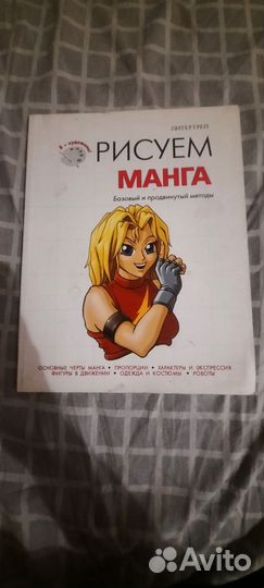 Пособие по рисованию манга