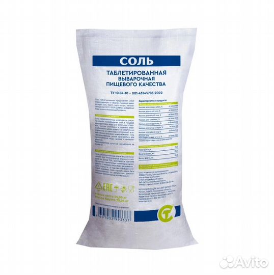 Соль таблетированная мешки по 25 кг