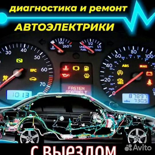 Автодиагностика-автоэлектрика