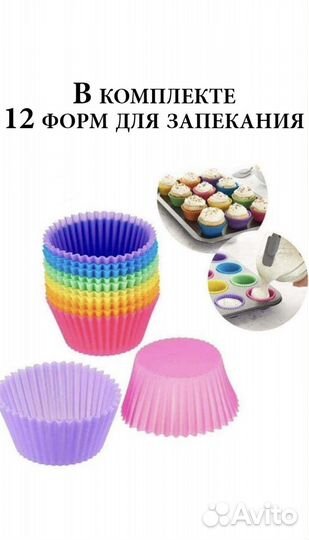 Форма для запекания 12шт