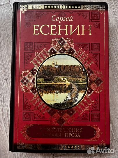 Сборник С. Есенин