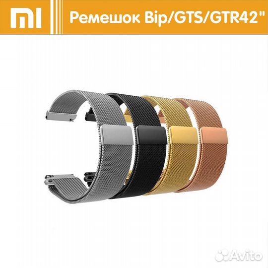 Металлически ремешок для часов Xiaomi Amazfit 20mm