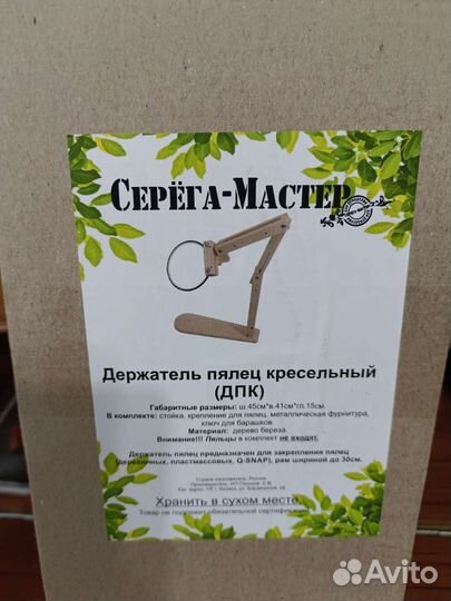 Держатель для пялец Серега-Мастер