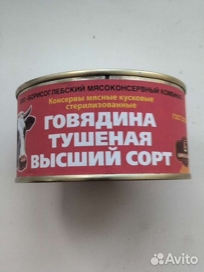 Говядина тушеная высший сорт