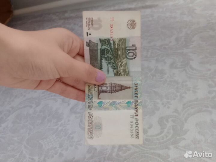 Бумажные 10р