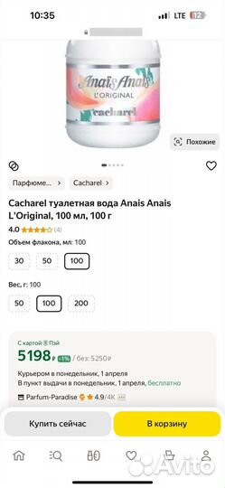 Духи Cacharel Anais Anais L'Original, 100 мл