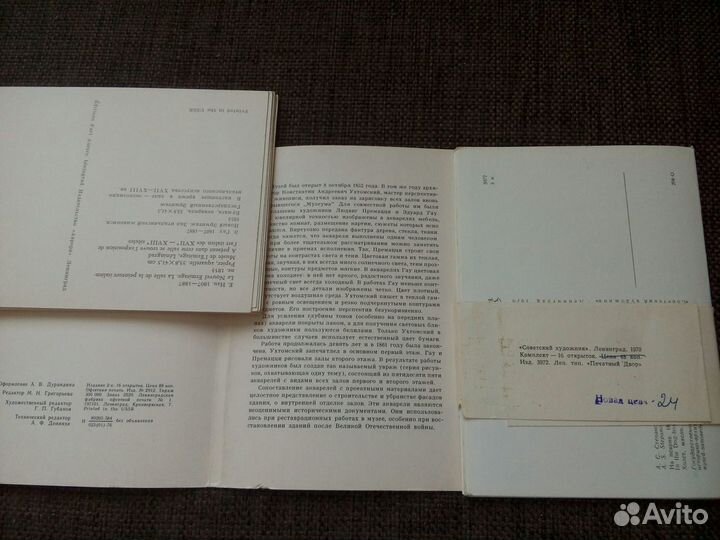 Открытки Эрмитаж, живопись