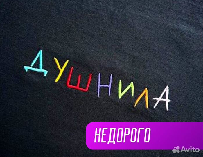 Машинная вышивка надписей и изображений